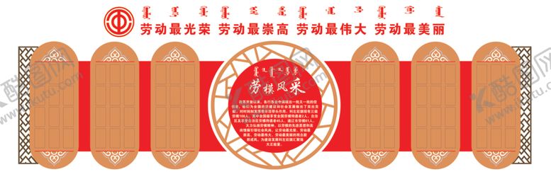 编号：19315109251840426197【酷图网】源文件下载-劳模风采