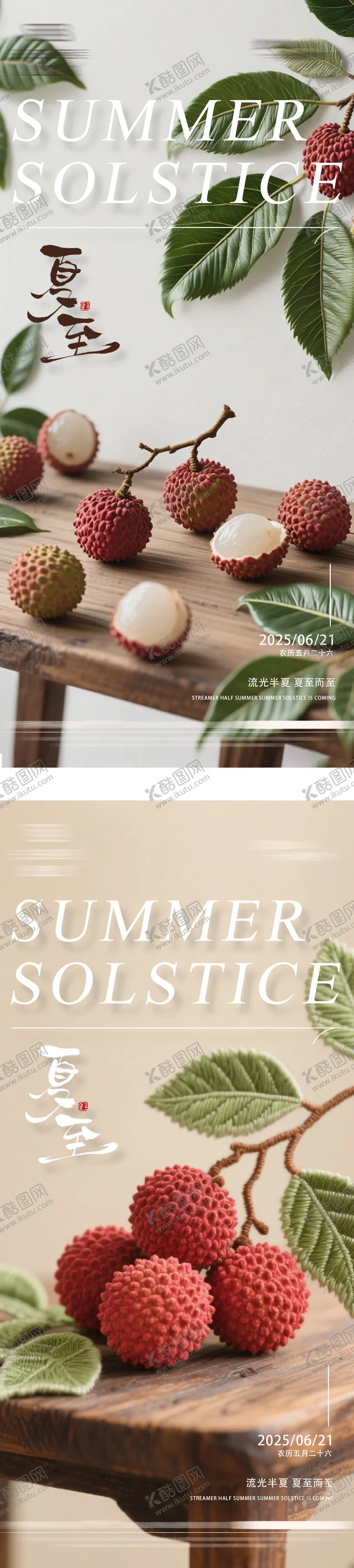 编号：32158106231418015423【酷图网】源文件下载-夏至节气海报