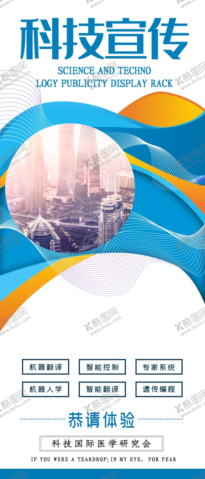 编号：43483310221239296517【酷图网】源文件下载-科技宣传