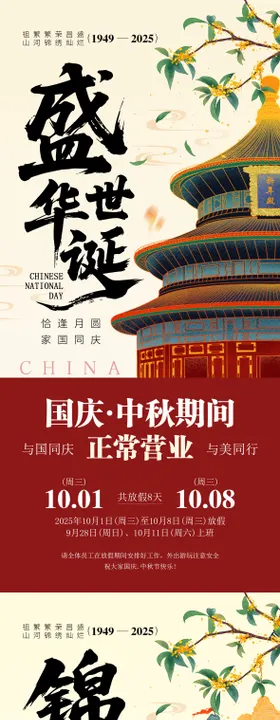 医美中秋国庆节放假通知海报