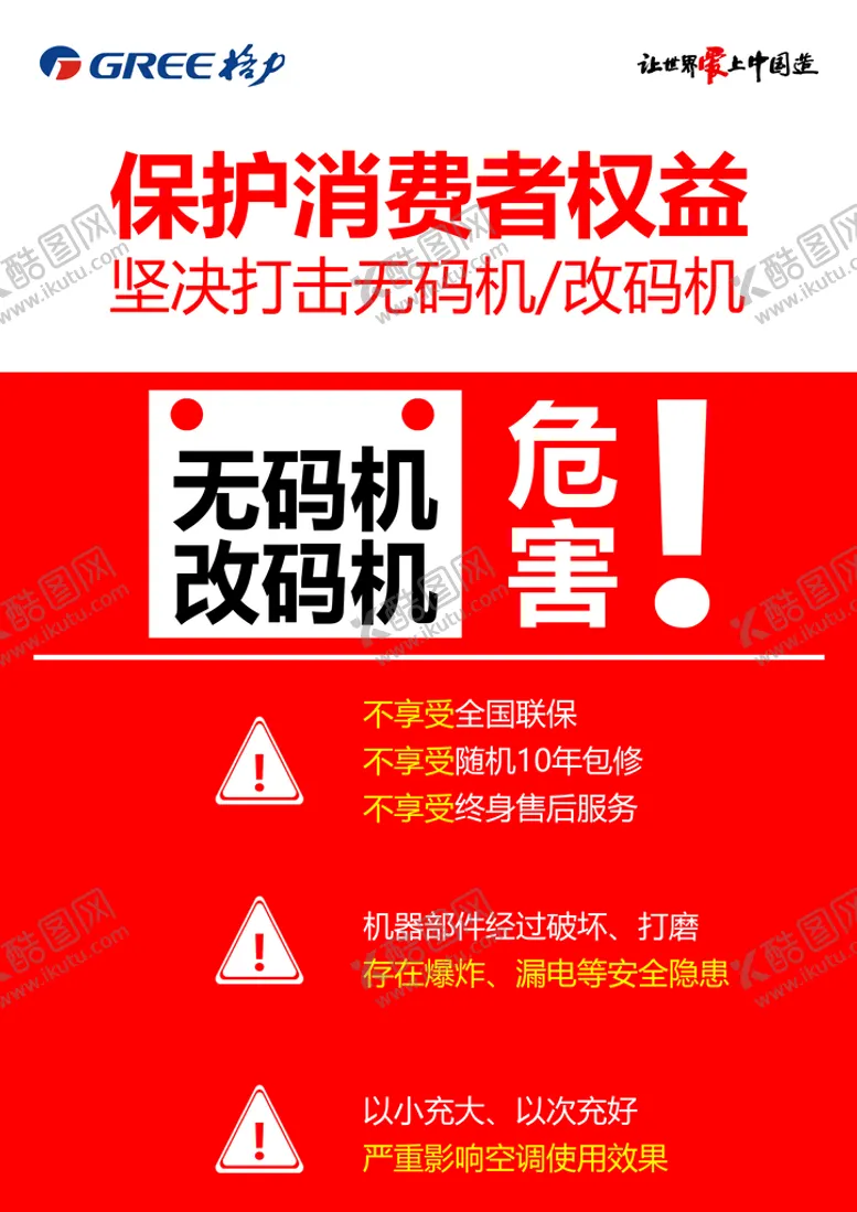 编号：32814710041409121542【酷图网】源文件下载-格力无码机危害