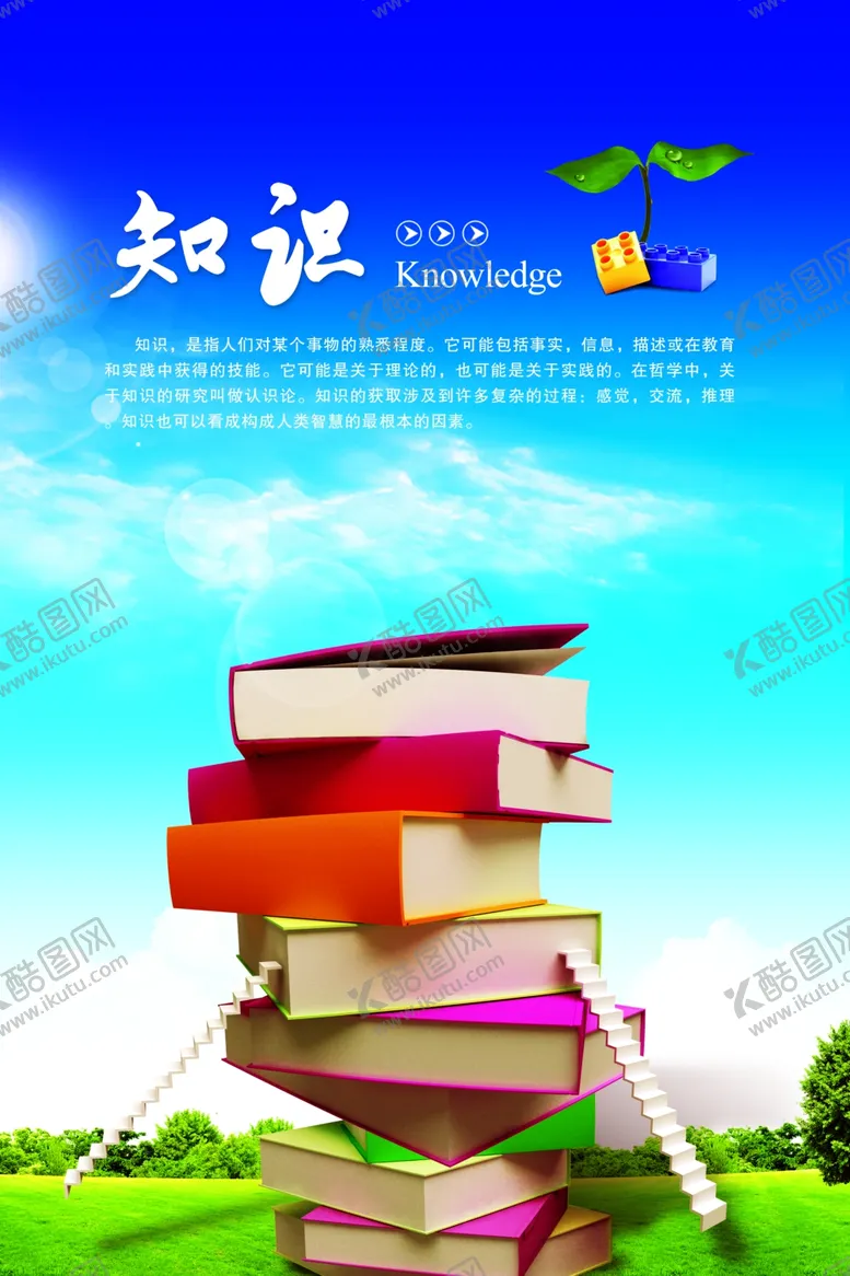编号：64570102070454205849【酷图网】源文件下载-校园文化知识