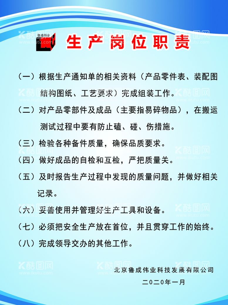 编号：89262011160318114277【酷图网】源文件下载-生产岗位职责