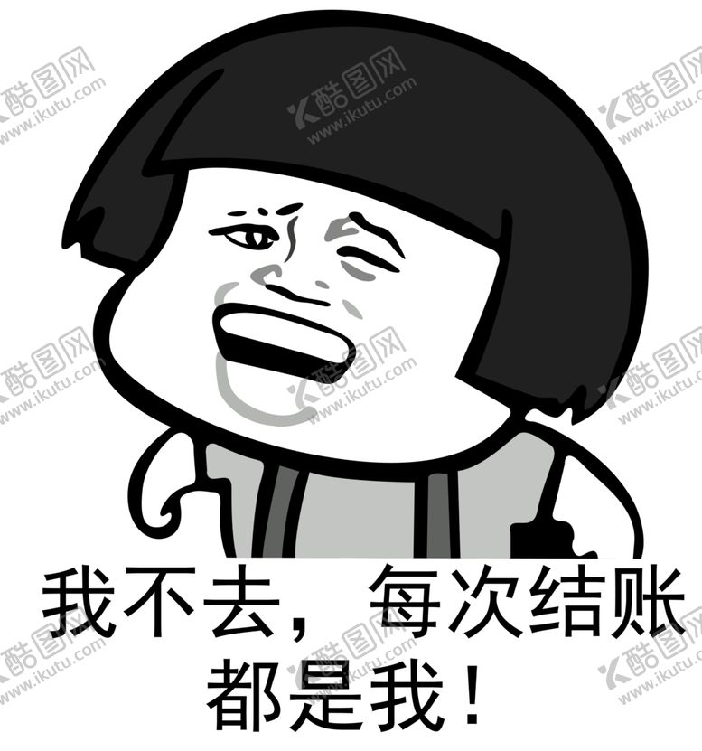 编号：73135007011202294942【酷图网】源文件下载-表情包卡通漫画搞笑潮牌