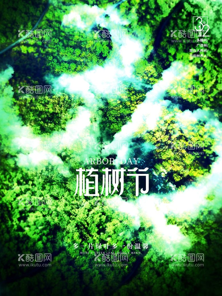 编号：71995201131320479497【酷图网】源文件下载-植树节