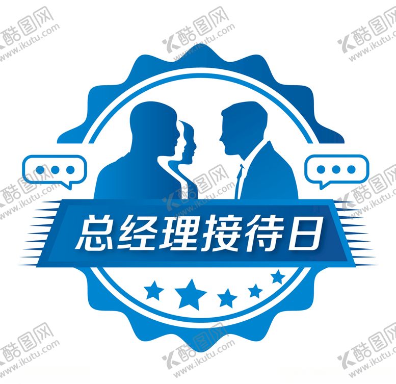 编号：51818805082347586384【酷图网】源文件下载-总经理接待日
