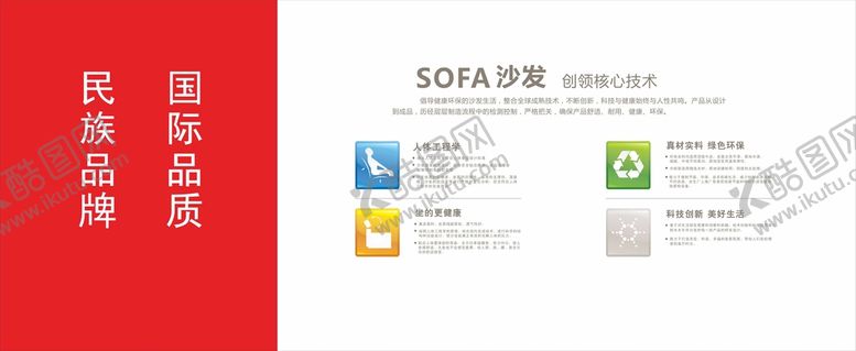 编号：42628401251700584266【酷图网】源文件下载-沙发广告