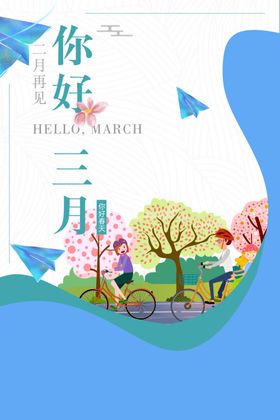 你好春天意盎然三月文艺风欢乐时光