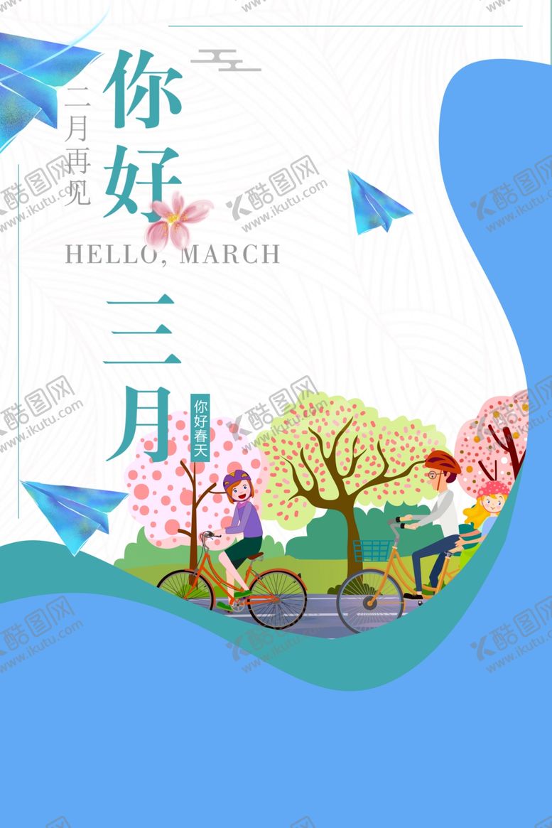 编号：42239607050539394110【酷图网】源文件下载-你好春天
