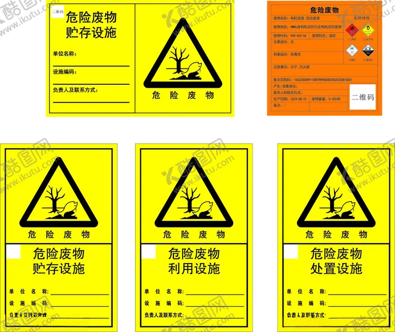 编号：90297202260811404644【酷图网】源文件下载-危险废物标识牌