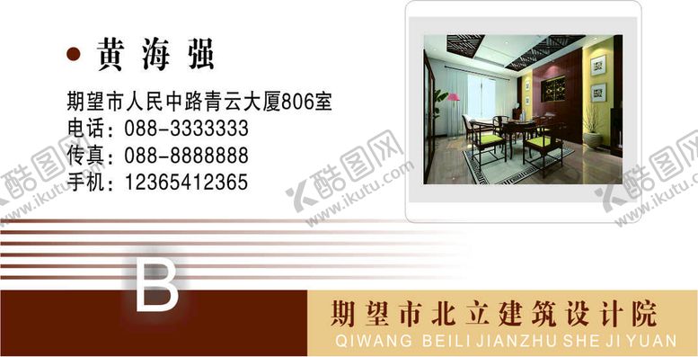 编号：24150302070452195644【酷图网】源文件下载-建筑名片 家居 装修单面