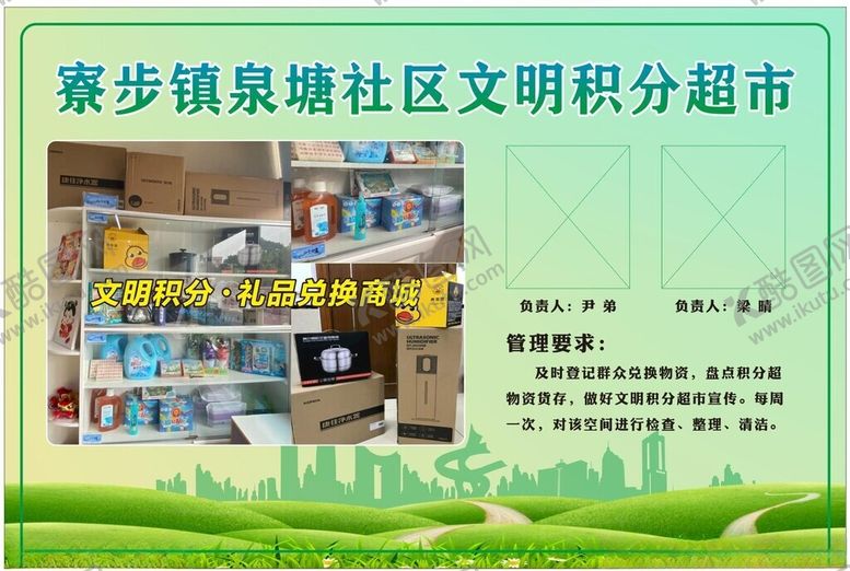 编号：85353902150817246430【酷图网】源文件下载-文明积分超市