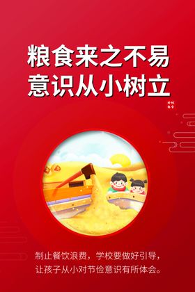 文明餐桌光盘行动社区系列海报