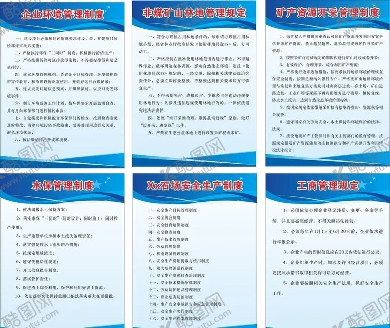编号：66483506271649571413【酷图网】源文件下载-采石场制度牌