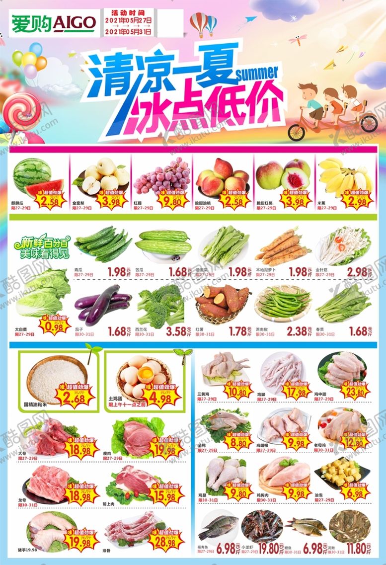 编号：24740301252214564298【酷图网】源文件下载-清凉一夏 冰点低价