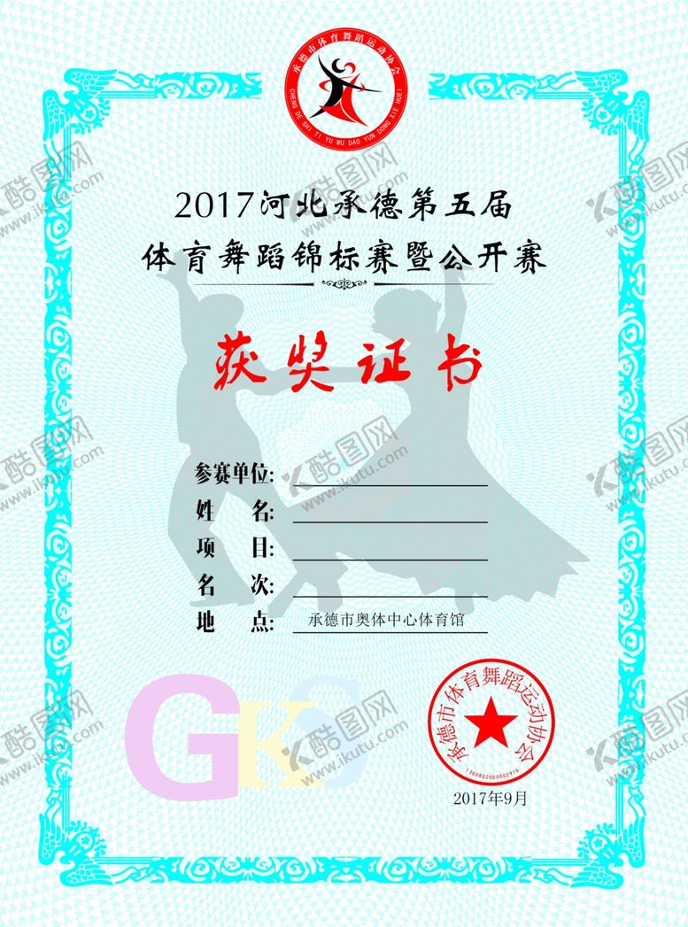 编号：74364809220637355243【酷图网】源文件下载-获奖证书