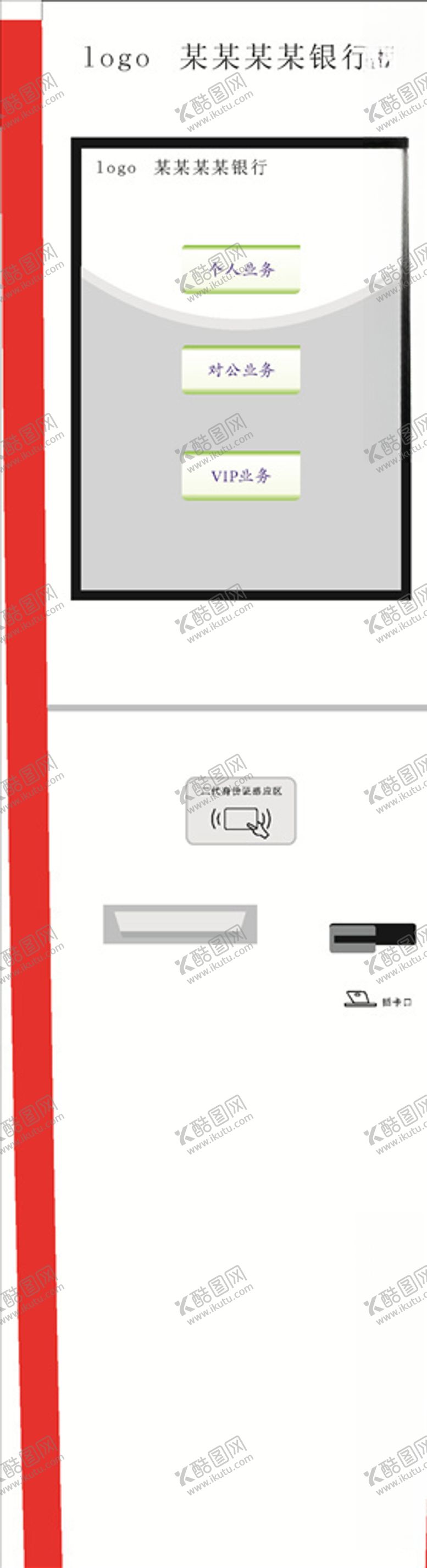 编号：98977305010252587040【酷图网】源文件下载-银行叫号机