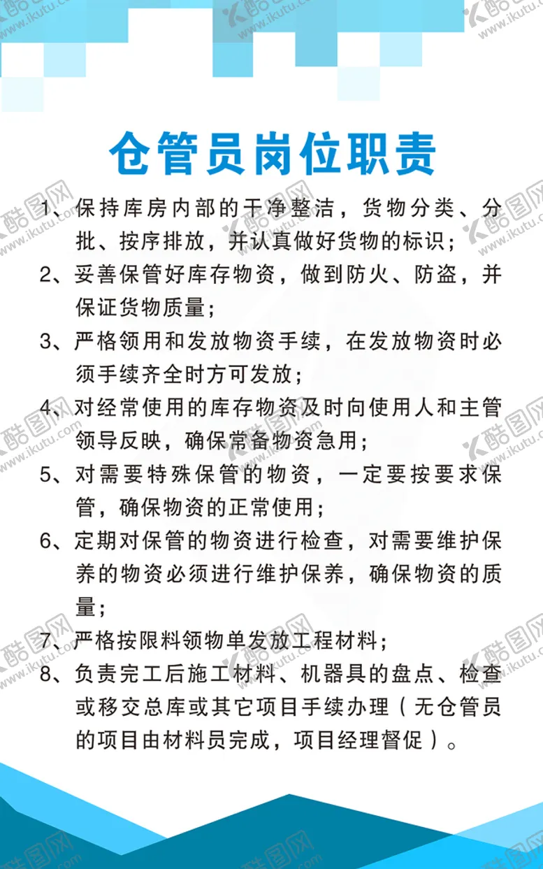 编号：87364509150857452340【酷图网】源文件下载-仓库管理员岗位职责