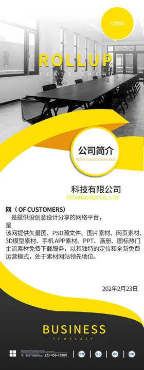 公司企业简介展板形象墙