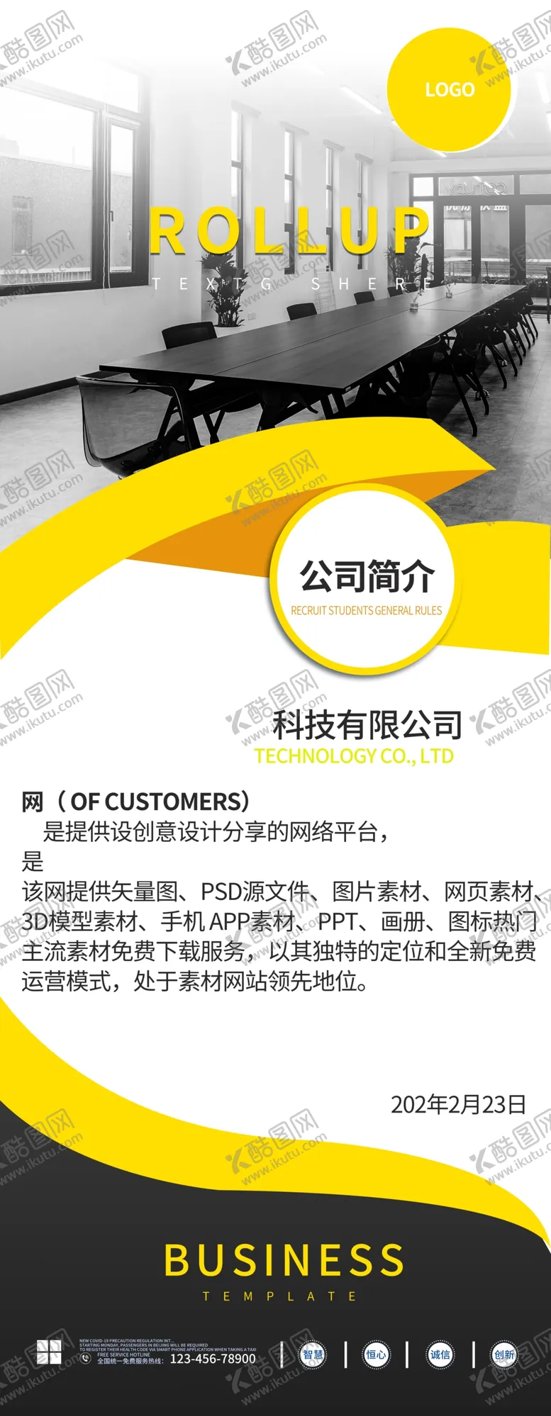 编号：59437105052038268316【酷图网】源文件下载-公司企业简介
