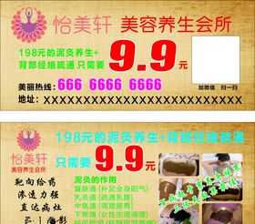 美容养生券