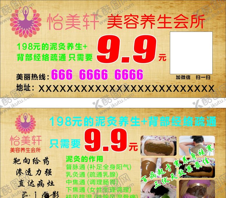 编号：49569710211825195573【酷图网】源文件下载-美容养生券