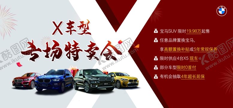 编号：14376210282333059466【酷图网】源文件下载-专场特卖会