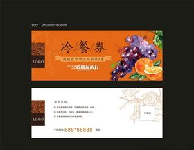 活动券