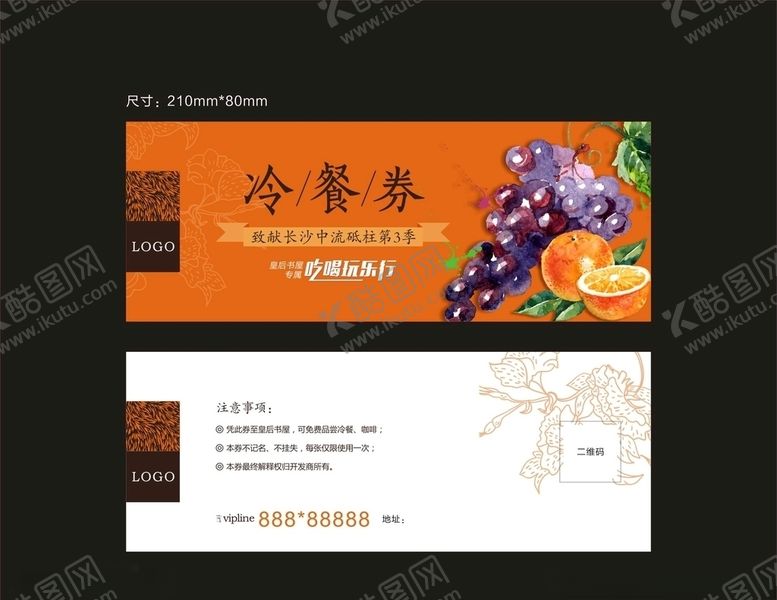 编号：71275104301825119009【酷图网】源文件下载-活动券