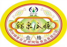 锦泉瓜皮标签