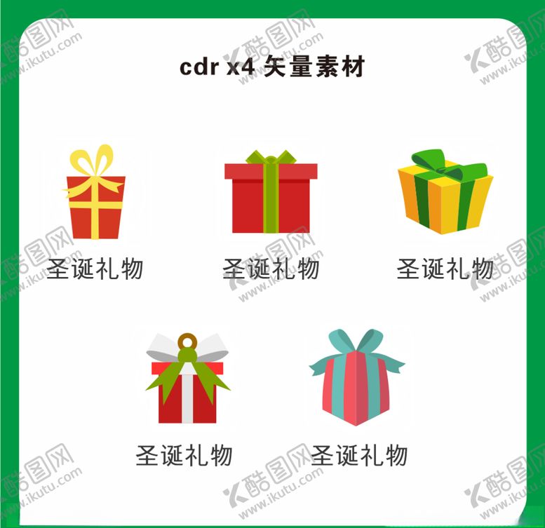 编号：69664804302014329908【酷图网】源文件下载-圣诞礼物