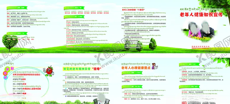 编号：84838006270805064789【酷图网】源文件下载-老年人健康知识宣传