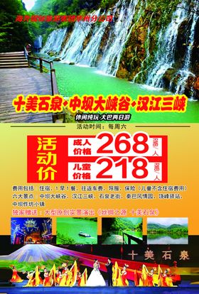 旅游单页