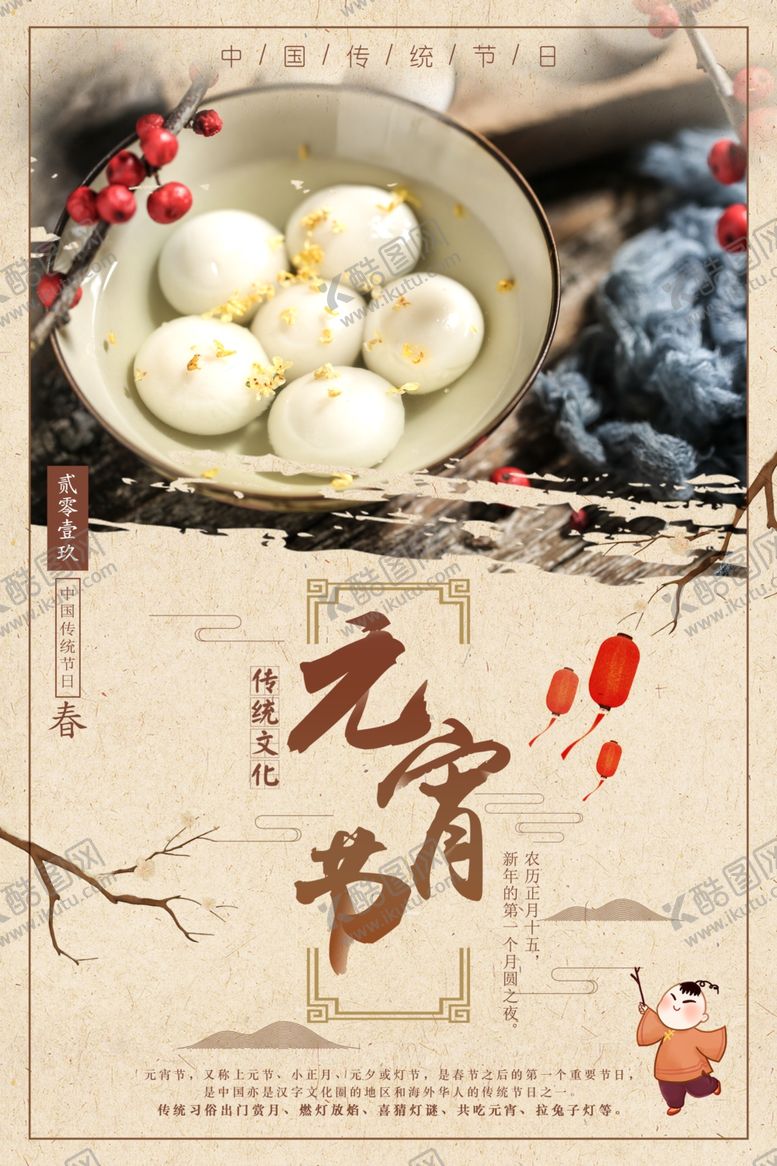 编号：46963306191445545208【酷图网】源文件下载-元宵节海报