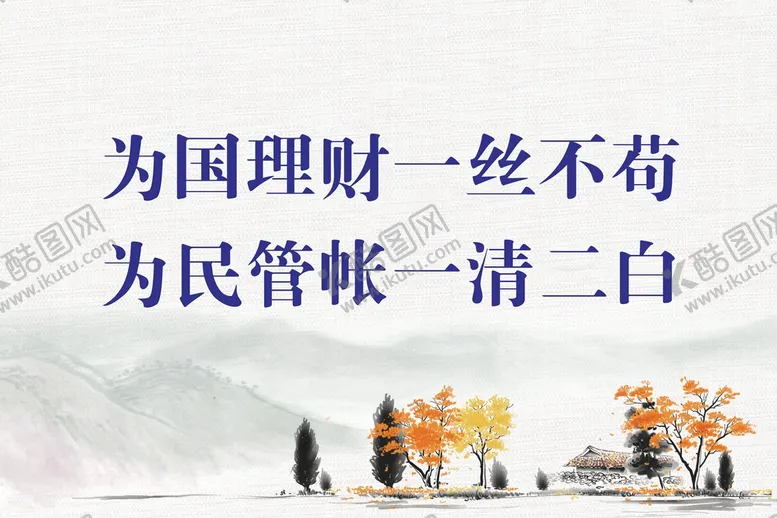 编号：76603102151334303464【酷图网】源文件下载-水墨标语 走廊标语图片