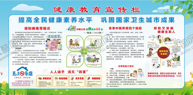 编号：59441802261918576794【酷图网】源文件下载-健康宣传栏
