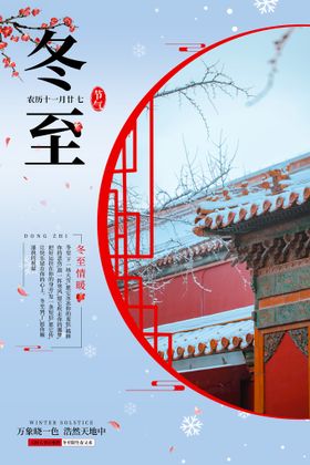 冬至季新品x展架国画天传单