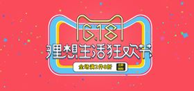 618理想生活
