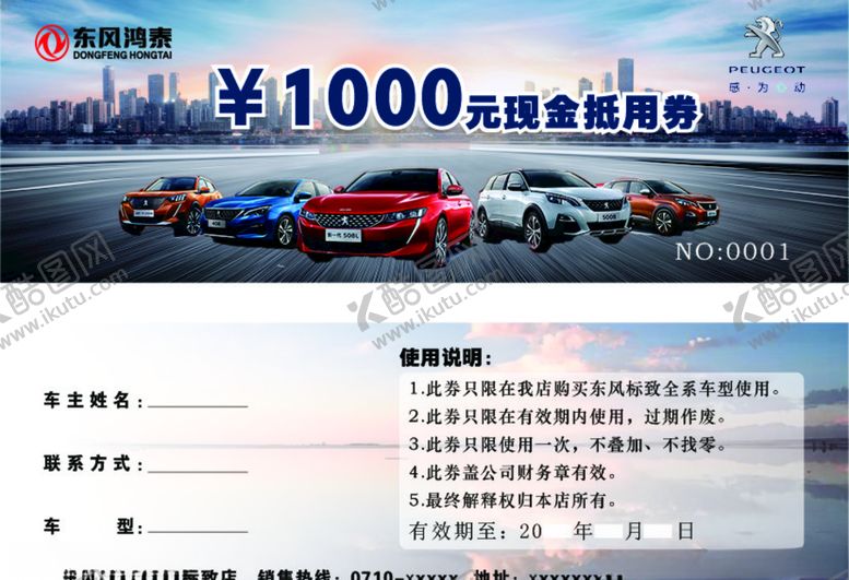 编号：70292110250447031766【酷图网】源文件下载-汽车代金券