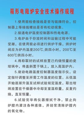 全纤维台车式电阻炉安全操作规程