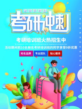 考研冲刺