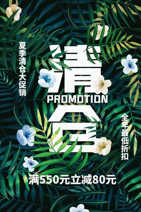 清仓海报