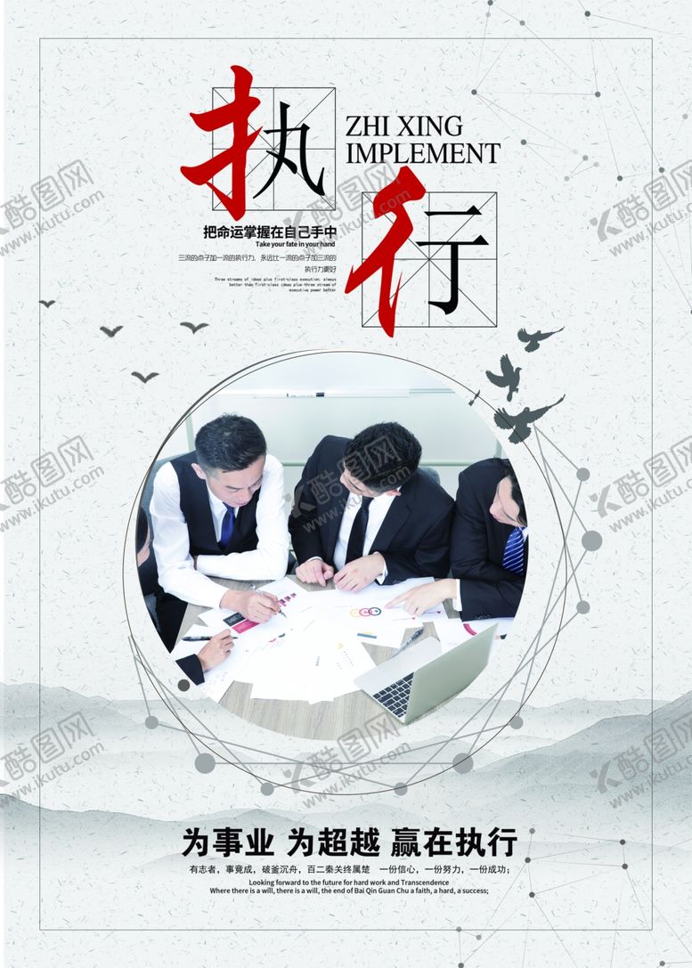 编号：30369806232153514796【酷图网】源文件下载-执行力文化