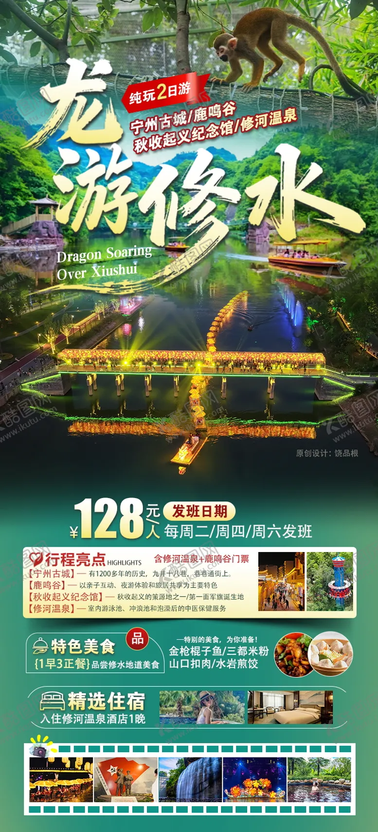 编号：42386101062031502175【酷图网】源文件下载-龙游修水鹿鸣谷原创海报