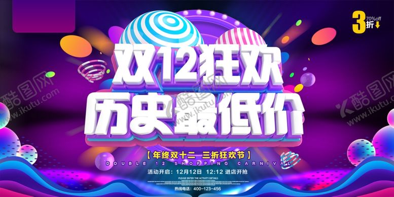 编号：18621709300535219581【酷图网】源文件下载-双12狂欢历史最低价