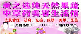 果蔬中药美容生活馆
