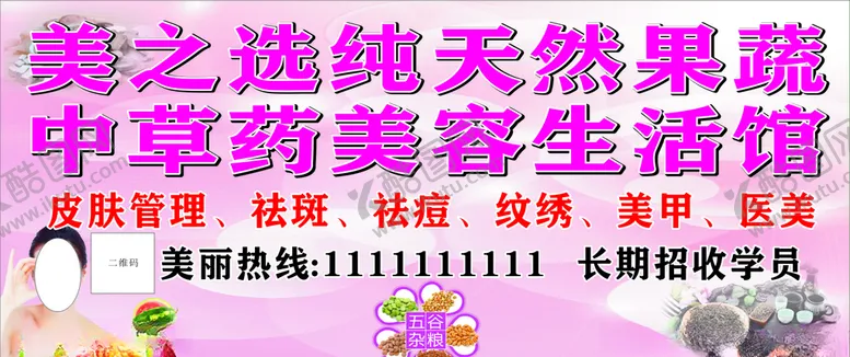 编号：17496304281123596389【酷图网】源文件下载-果蔬中药美容生活馆