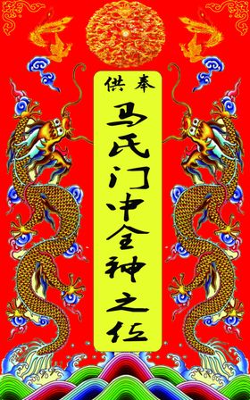 牌位