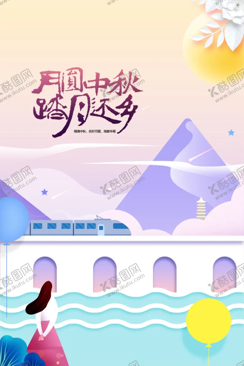 编号：97188302212025282652【酷图网】源文件下载-中秋节日海报展板