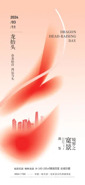 二月二龙抬头海报简约中国传统节日渐变地产